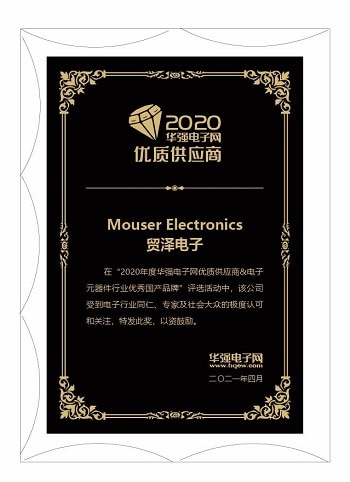 专注客户所需，贸泽电子荣获